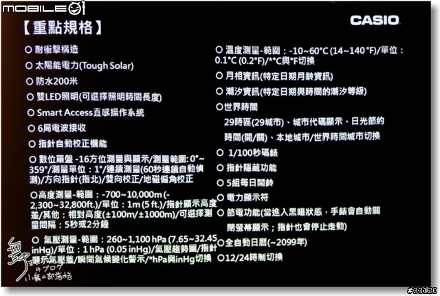 【超越極限‧絕對強悍】CASIO G-SHOCK/ PRO TREK/OCEANUS旗艦錶款體驗會記實