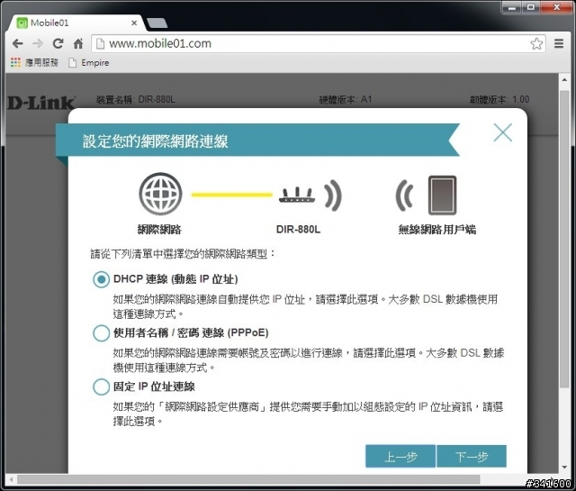 D-LINK DIR-880L之有穿透力!有訊號!才是AP偉大的航道