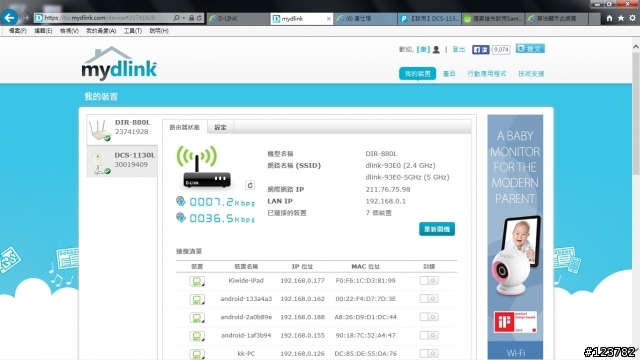 【測試實錄】D-LinkAC1900雙頻Gigabit DIR-880L雲路由試用