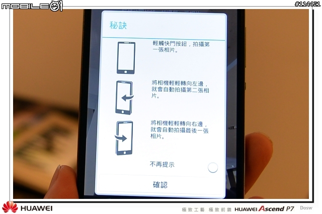 【體驗活動】極致工藝 極致前鏡 HUAWEI Ascend P7 台北體驗會