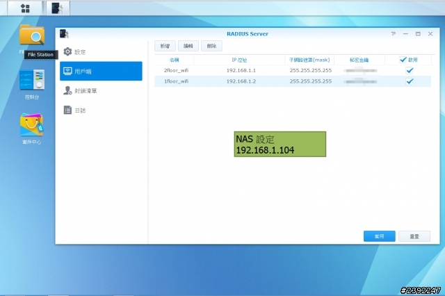 RADIUS 問題指教 (已解決)