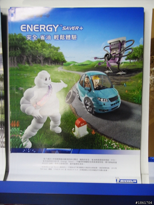 米其林的好 試了才知道!我試了~那你呢?Ford Festiva穿Energy Saver+﹝試用分享﹞part1