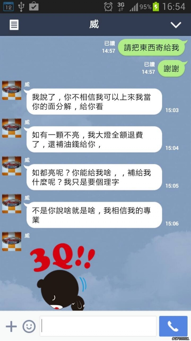 哪門子的保固? 鷹眼燈~