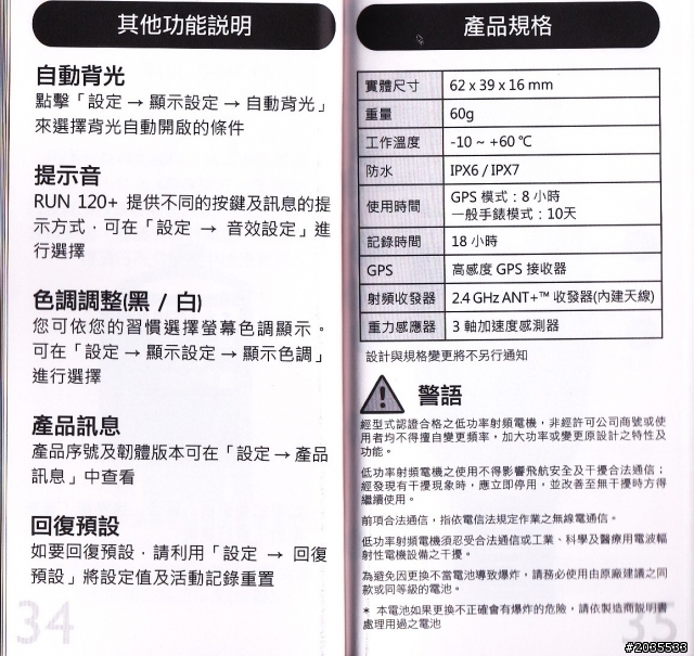 運動錶 "GoLife Run120+" 開箱文分享