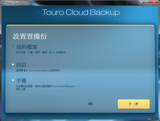 (分享與推薦) HGST Touro S USB3.0 1TB外接硬碟