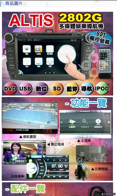 明天要去裝 車上主機 希望前輩幫我做主