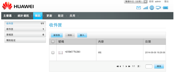 中華電信4G最適用 HUAWEI E5372 分享器實測