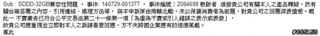 不實廣告購買後,消費者是該被摸頭河蟹掉還是走申訴?
