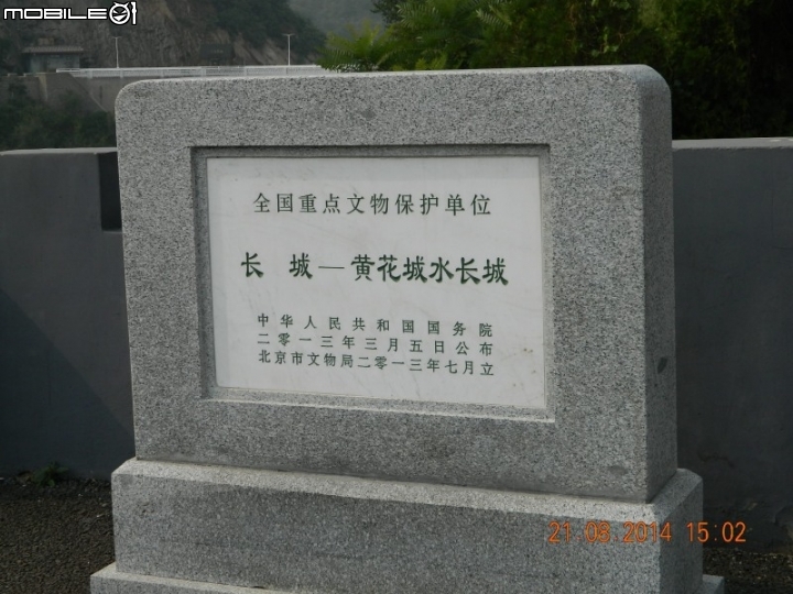 黃花城水長城 (西水峪)