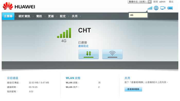 中華電信4G最適用 HUAWEI E5372 分享器實測