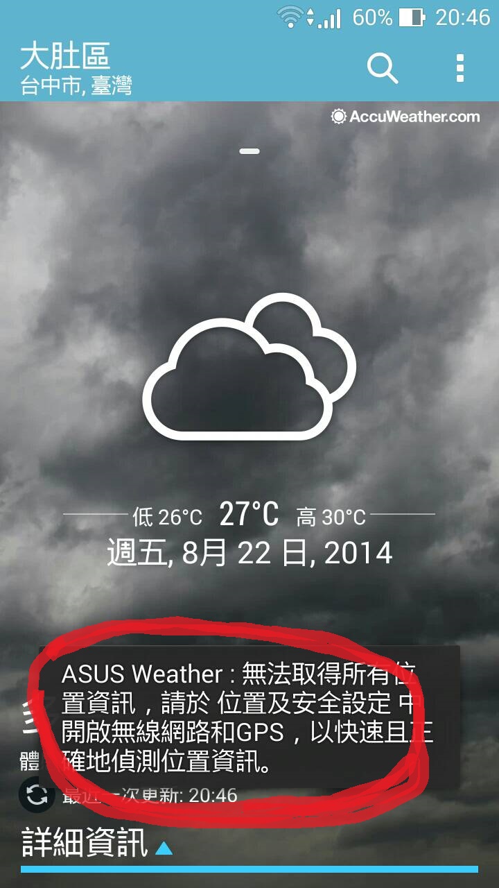 向各位前輩求救!! Zenfone 5更新完耗電極為異常求解!!