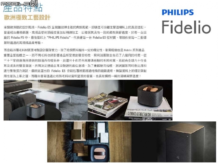 隨音樂起伏 PHILIPS 環繞劇院 Fidelio E5 體驗分享高品味的音質