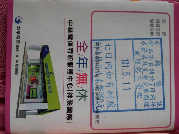 小資女與HTC 售後服務的心酸淚史(one x 維修)