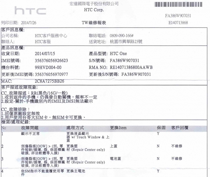 NEW ONE M7會自動反覆重開機~求救!