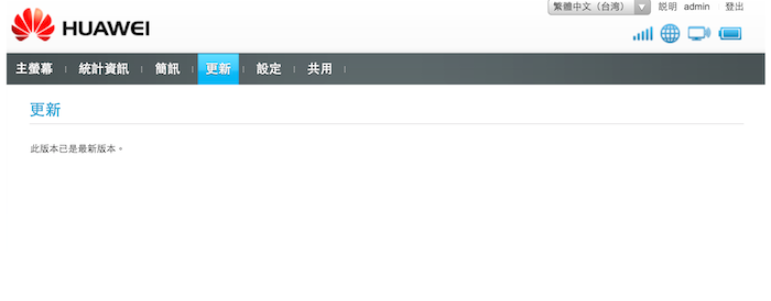 中華電信4G最適用 HUAWEI E5372 分享器實測