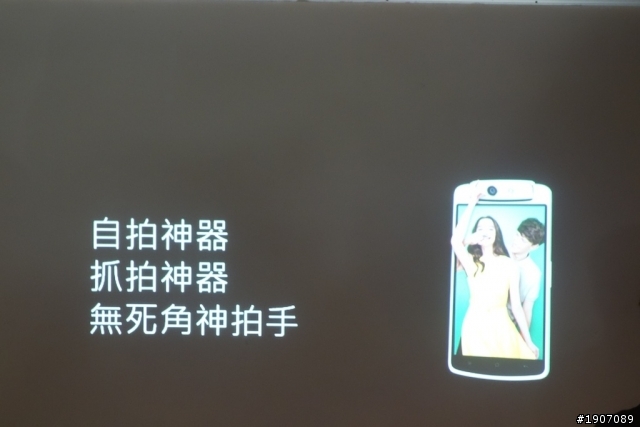 1300萬華素旋轉鏡頭自拍神器!OPPO N1 mini體驗會