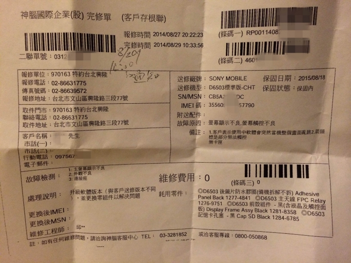 sony的維修…可以不要這樣欺侮消費者嗎!