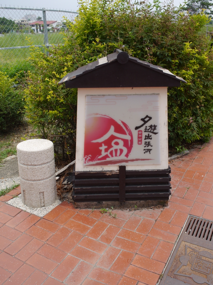『時間只去不回,不做等著後悔』の七天六夜環美島!Day3(圖多)