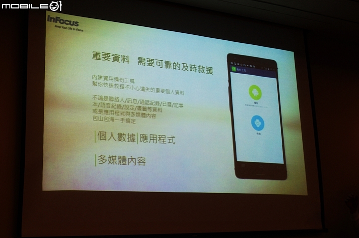 光芒耀眼,金磚崛起 ~ InFocus 重點機 M810 體驗會心得分享