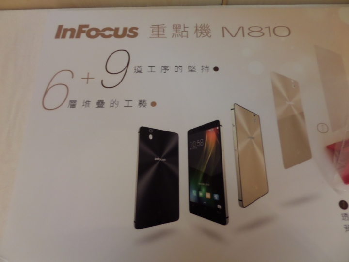 (體驗活動心得)旗艦規格 4G全頻 亮眼鋒芒InFocus M810重點機搶先體驗會