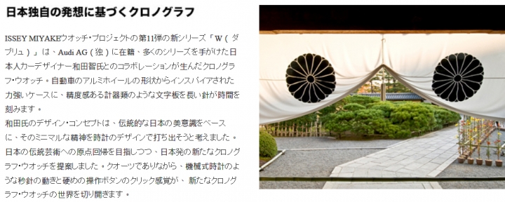 ISSEY MIYAKE 三宅一生 設計師系列手錶 - W