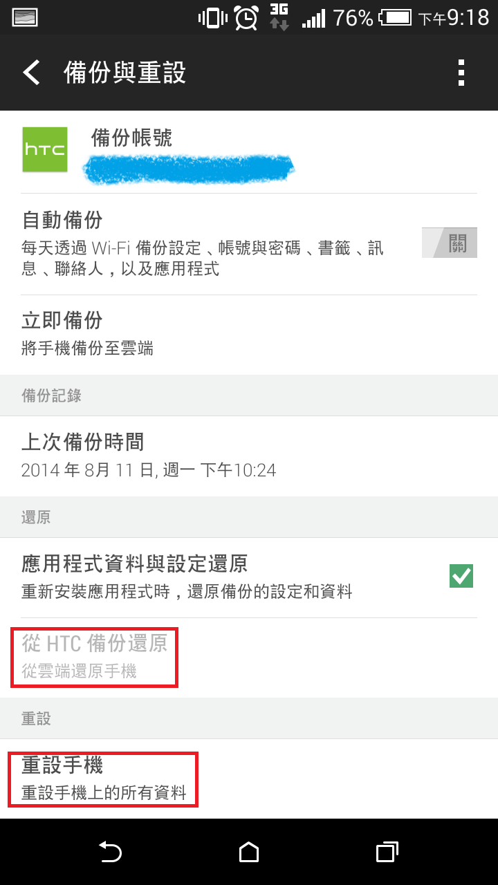 HTC DESIRE 816 請問一些使用上問題