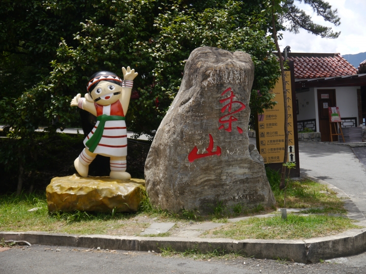 『時間只去不回,不做等著後悔』の七天六夜環美島!Day1(圖多)
