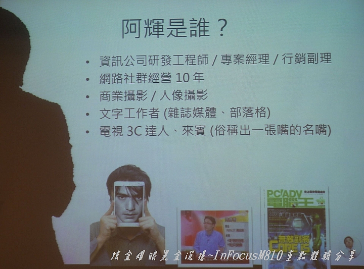 炫金耀眼黑金沉穩~InFocusM810重點體驗分享