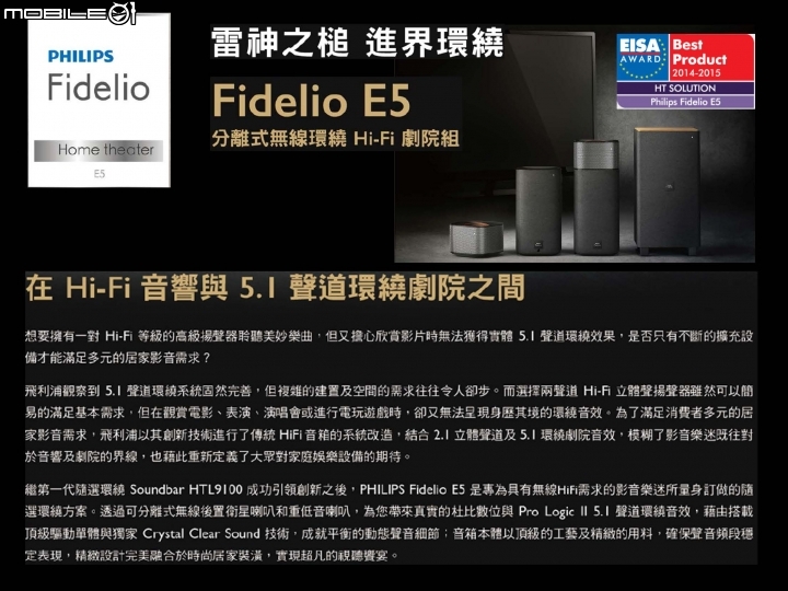 隨音樂起伏 PHILIPS 環繞劇院 Fidelio E5 體驗分享高品味的音質