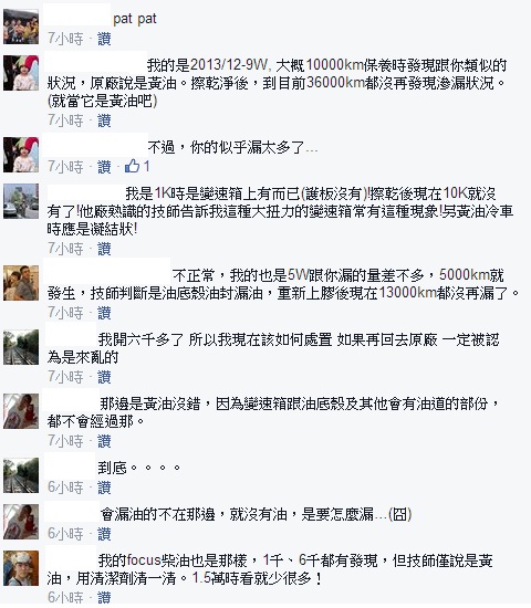 2014 Focus 5W 2.0 四門柴油 里程數6XXX 漏油還是黃油?