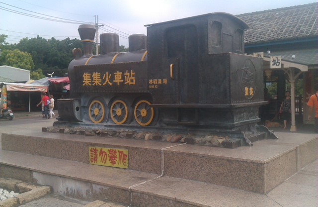 小路的家庭主婦生活 ~ 坐火車到集集趴趴走 ^___^