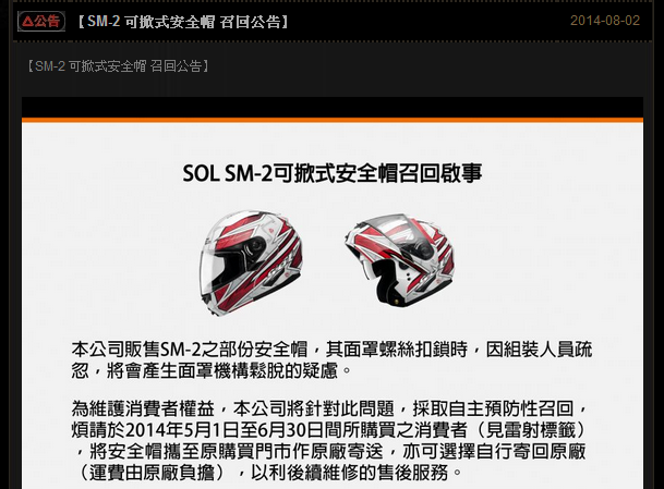 SOL SM2 隔天漏水--> 滿一個月面甲就鬆掉-掉落-鬆脫-脫落!