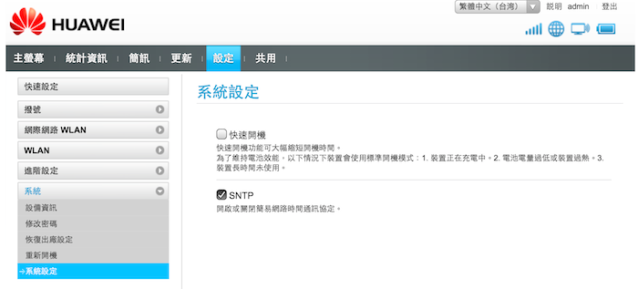 中華電信4G最適用 HUAWEI E5372 分享器實測