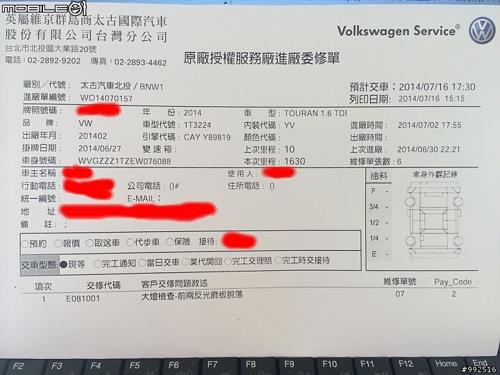 Touran 是部好車 , 太古北投廠 - 服務不敢恭維