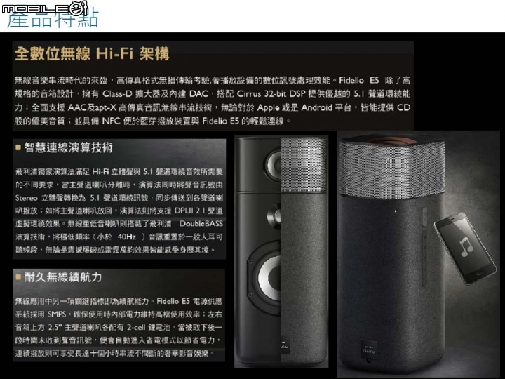 隨音樂起伏 PHILIPS 環繞劇院 Fidelio E5 體驗分享高品味的音質