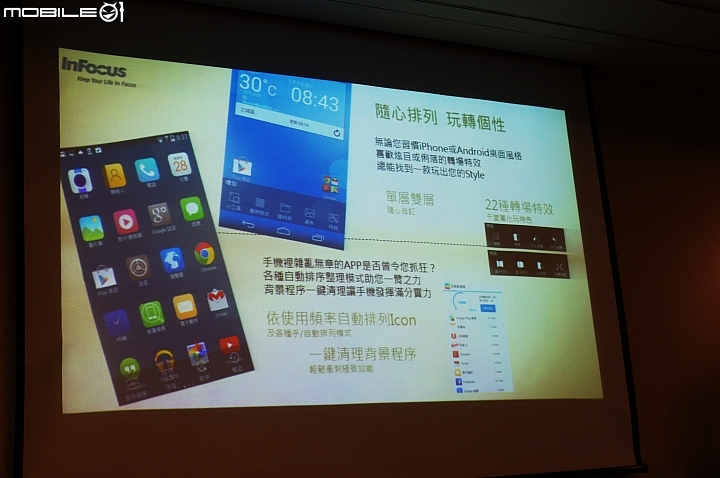 光芒耀眼,金磚崛起 ~ InFocus 重點機 M810 體驗會心得分享