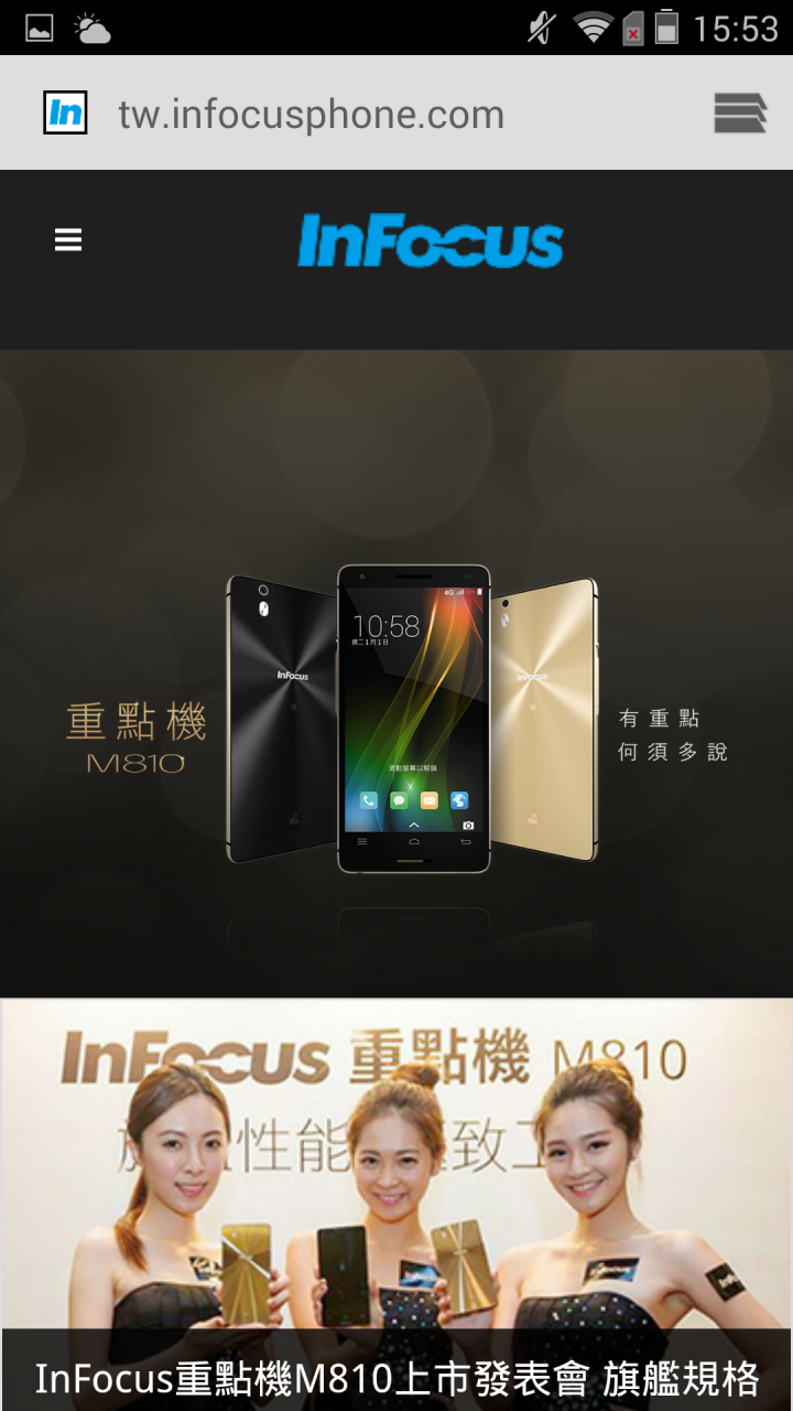 (體驗活動心得)旗艦規格 4G全頻 亮眼鋒芒InFocus M810重點機搶先體驗會
