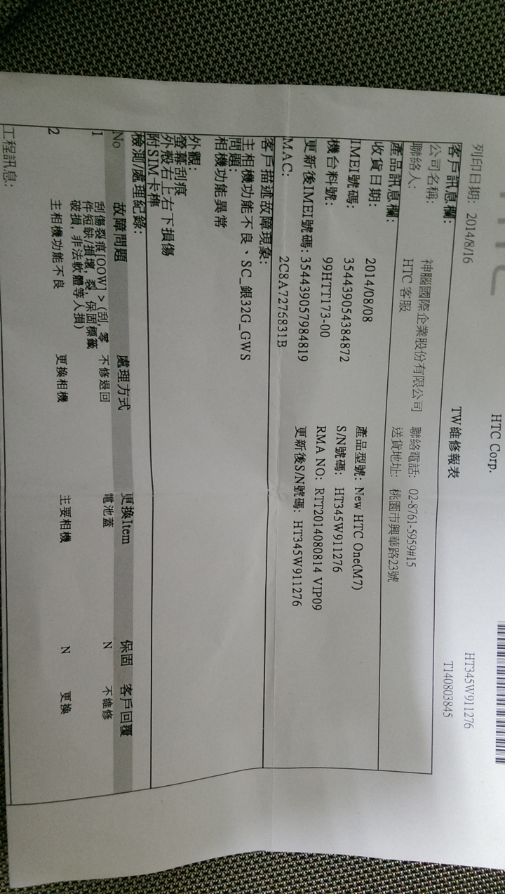 北美HTC ONE M7 台灣解紫光記