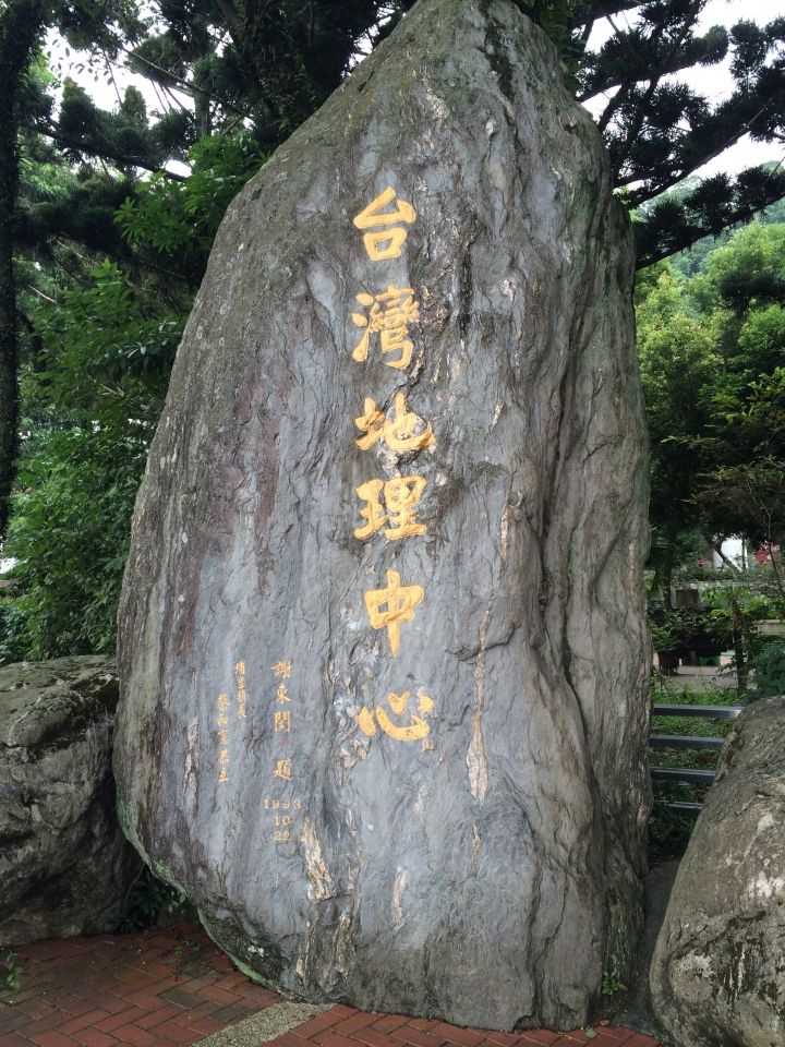 『時間只去不回,不做等著後悔』の七天六夜環美島!Day1(圖多)