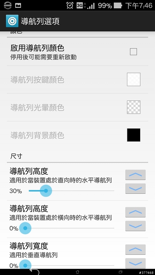 PadFone S 一鍵Root + 海苔條修改