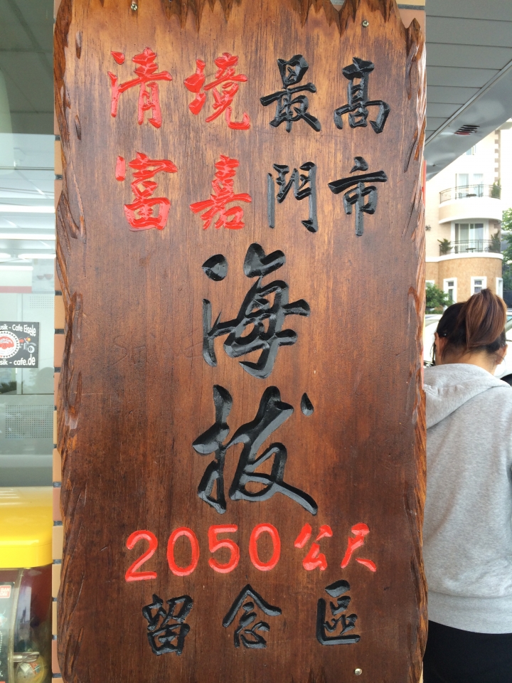 『時間只去不回,不做等著後悔』の七天六夜環美島!Day1(圖多)
