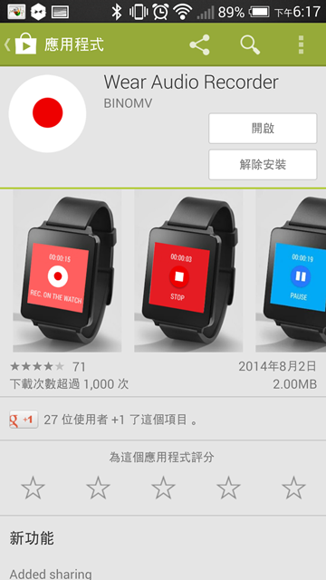 LG G WATCH 便利功能大開箱囉