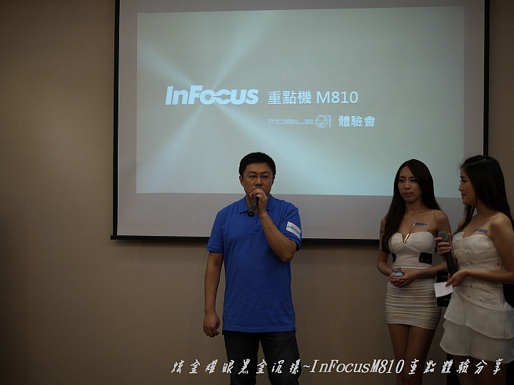 炫金耀眼黑金沉穩~InFocusM810重點體驗分享