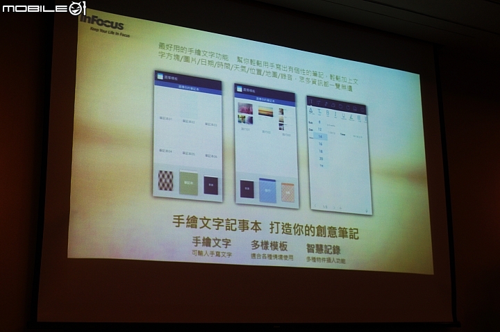 光芒耀眼,金磚崛起 ~ InFocus 重點機 M810 體驗會心得分享