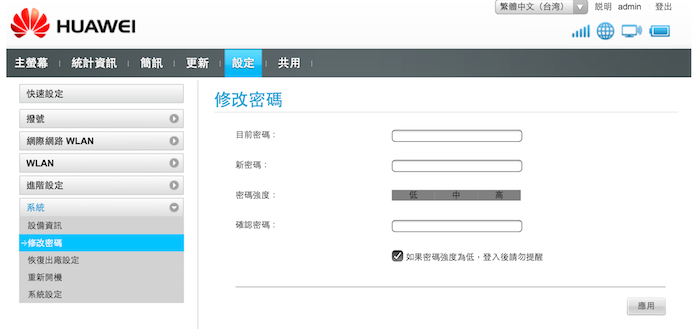 中華電信4G最適用 HUAWEI E5372 分享器實測