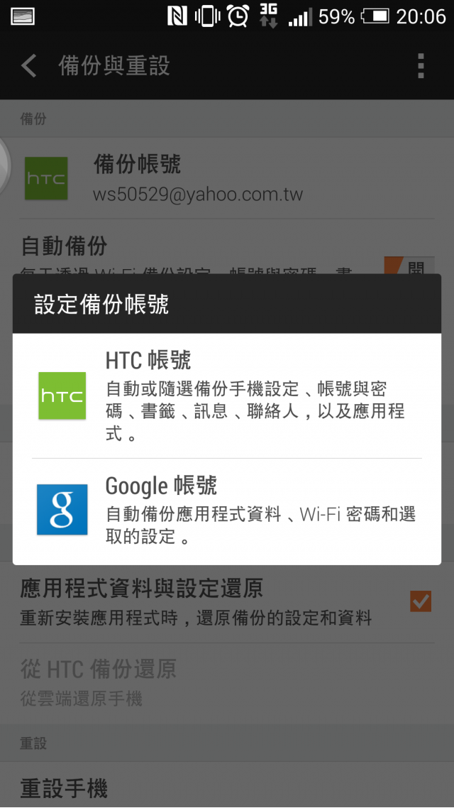手機備份到google伺服器的疑問??