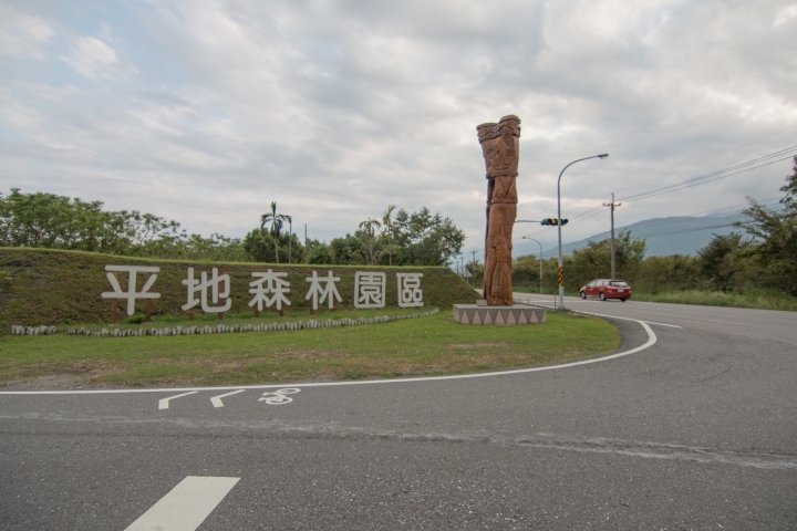 放下一切 走吧!環島露營旅行去Day 1