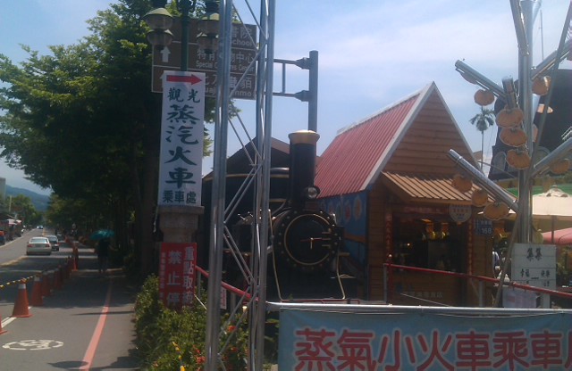 小路的家庭主婦生活 ~ 坐火車到集集趴趴走 ^___^