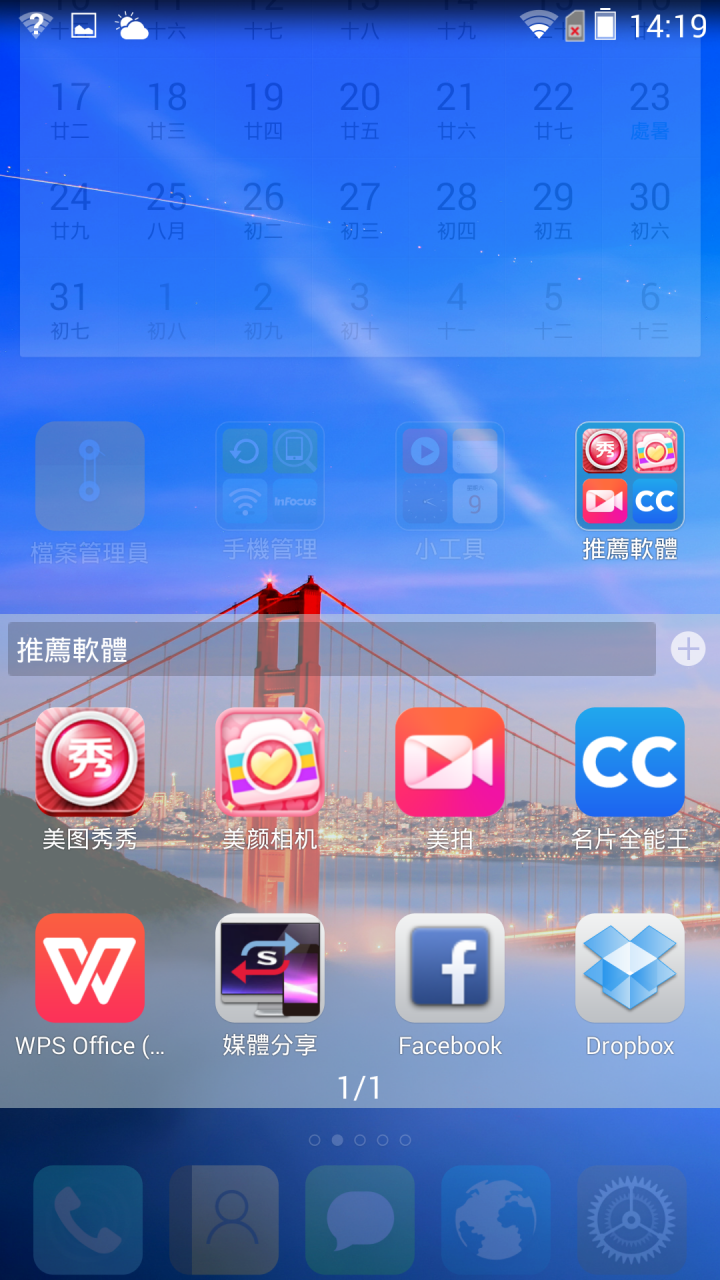 (體驗活動心得)旗艦規格 4G全頻 亮眼鋒芒InFocus M810重點機搶先體驗會