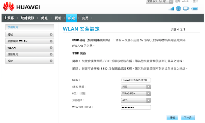 中華電信4G最適用 HUAWEI E5372 分享器實測